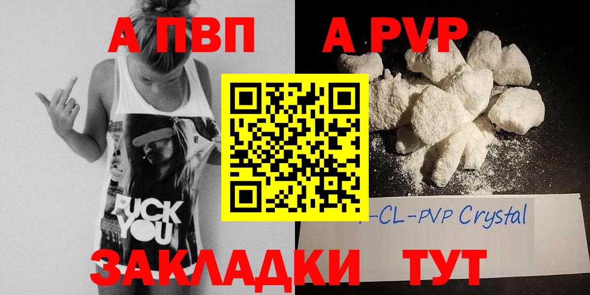A-PVP мука  цена   Alpha-PVP Соль  Вход с VPN  Феодосия  A PVP кристаллы 