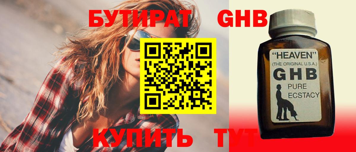 БУТИРАТ 99% Феодосия