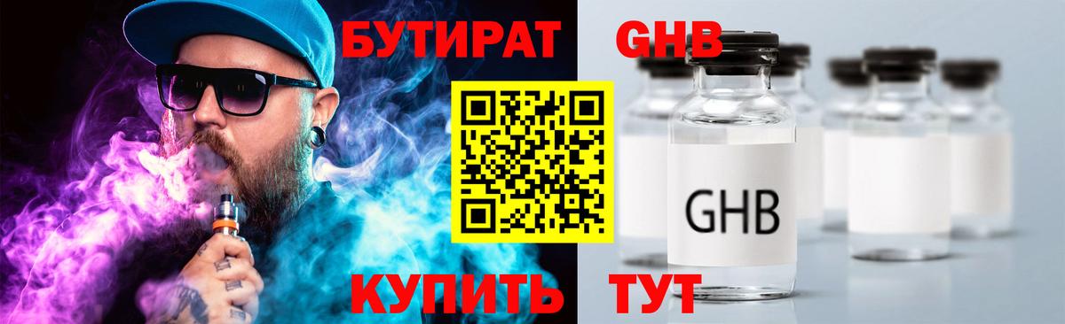 Феодосия  Бутират оксибутират  Вход с VPN 