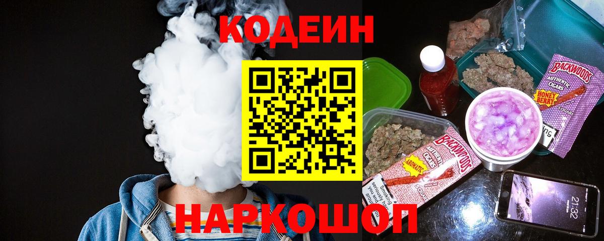 Феодосия  Кодеиновый сироп Lean Purple Drank  Кодеиновый сироп Lean напиток Lean (лин)  Вход с VPN 