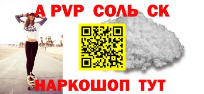 соль ск Краснокаменск