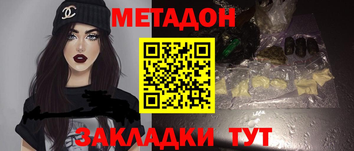МЕТАДОН VHQ Феодосия