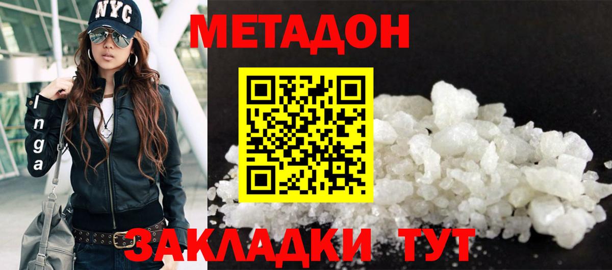 Феодосия  МЕТАДОН VHQ  Вход с VPN 